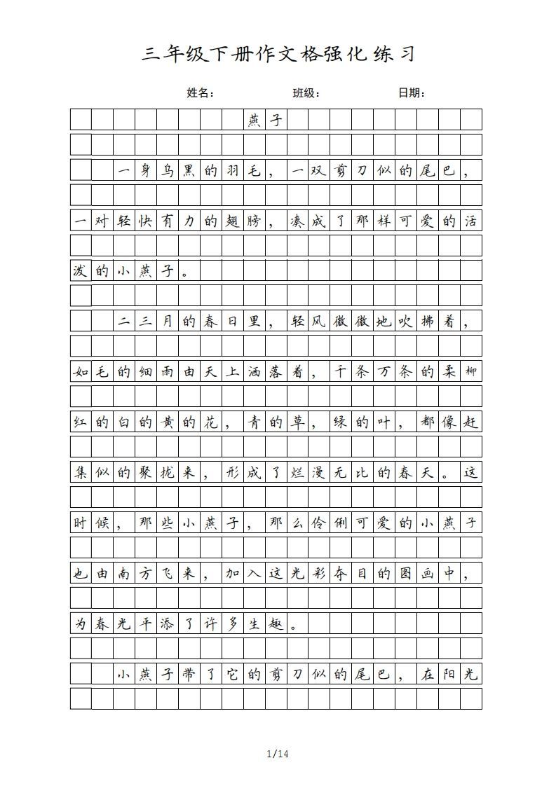 三年级语文下册课文(部编版)-小初高学习资料下载_真题试卷 - 开学吧资料库