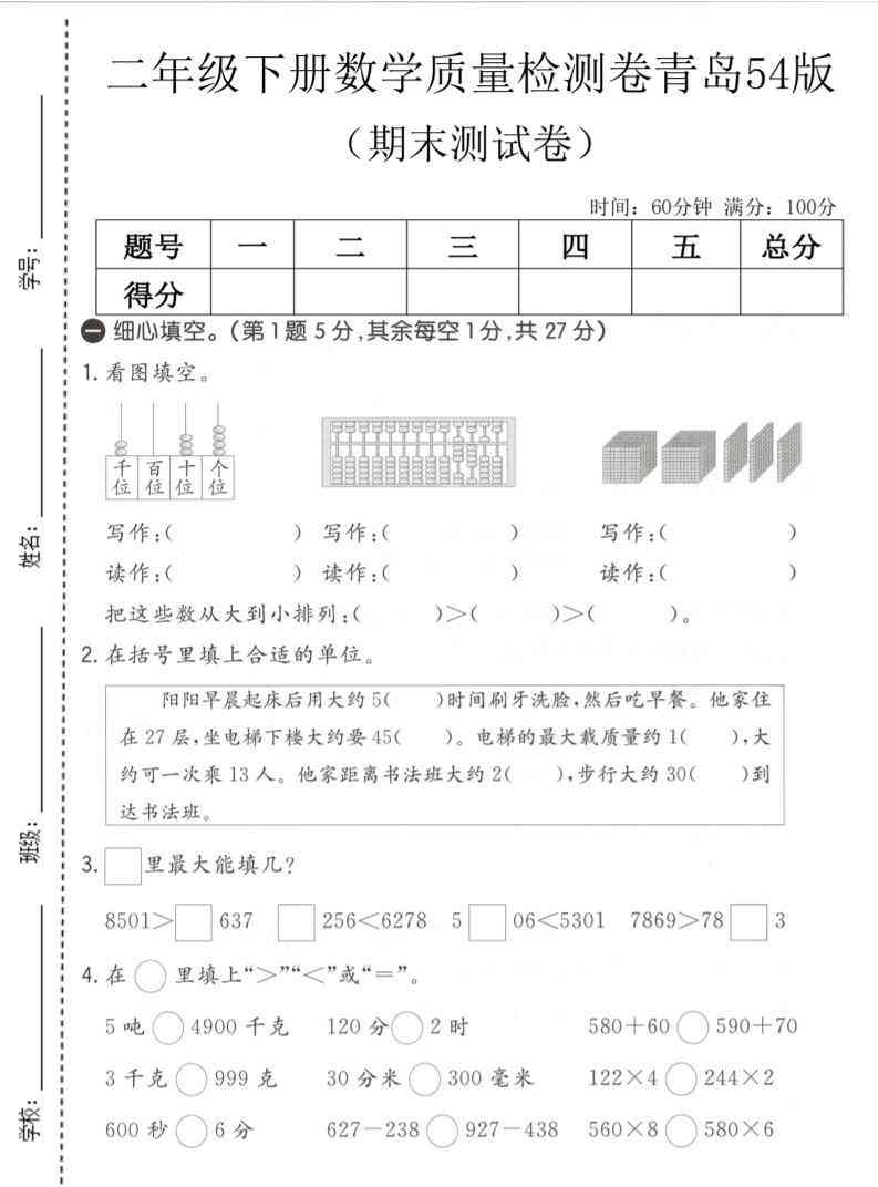 二年级下数学期末质量检测卷青岛五四版-小初高学习资料下载_真题试卷 - 开学吧资料库