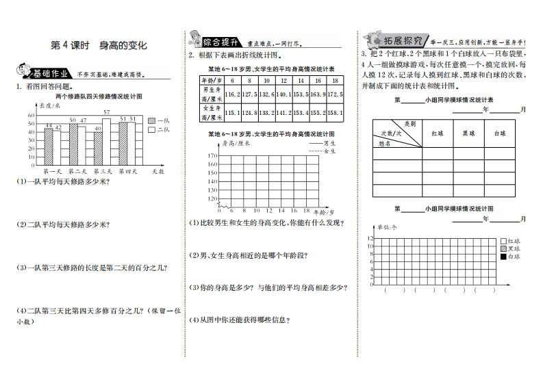 六年级数学上册5.4身高的变化(北师大版)-小初高学习资料下载_真题试卷 - 开学吧资料库