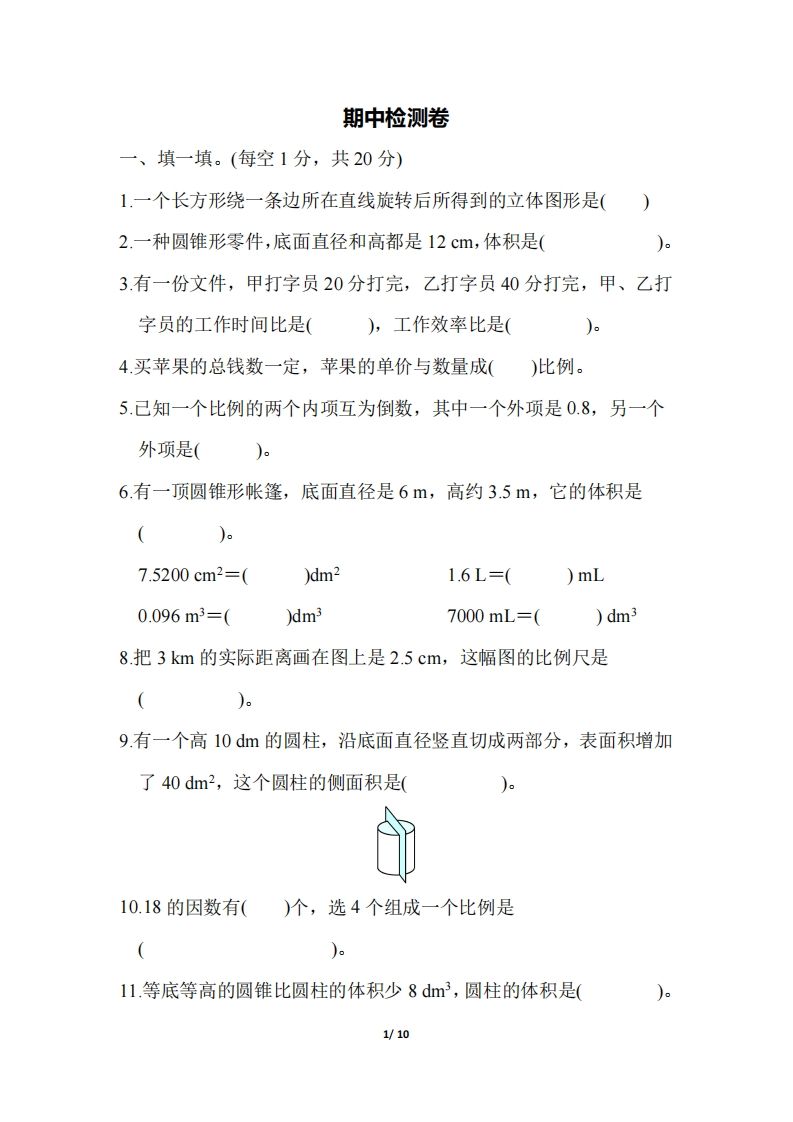 六下北师大数学期中测试卷-3(1)-小初高学习资料下载_真题试卷 - 开学吧资料库