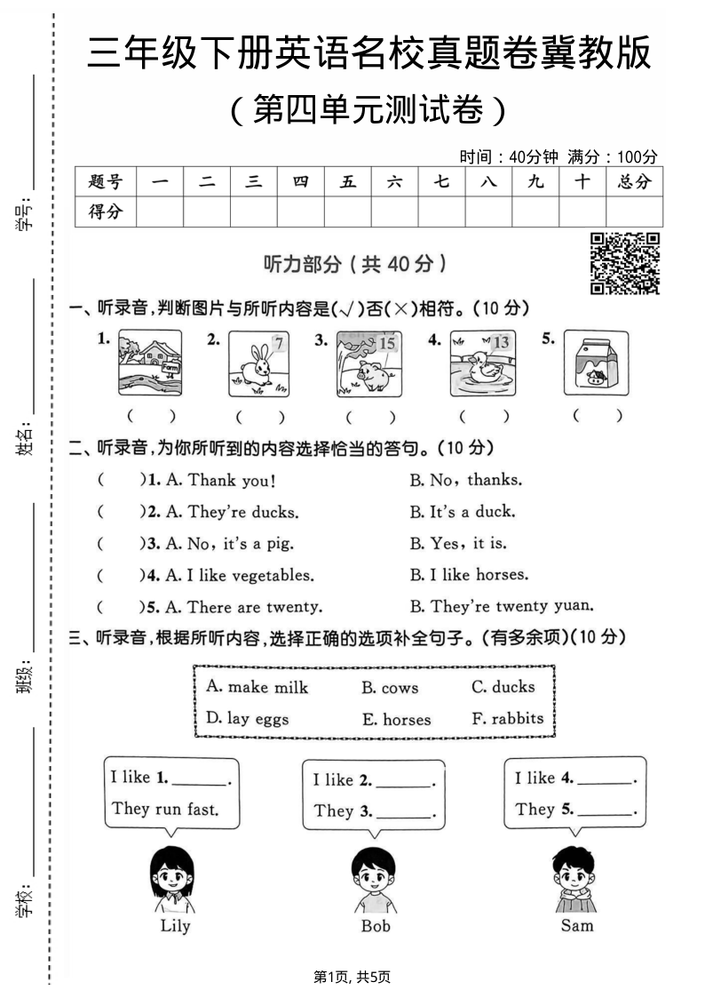 三年级（下）英语 第四单元名校真题卷冀教版-教学网