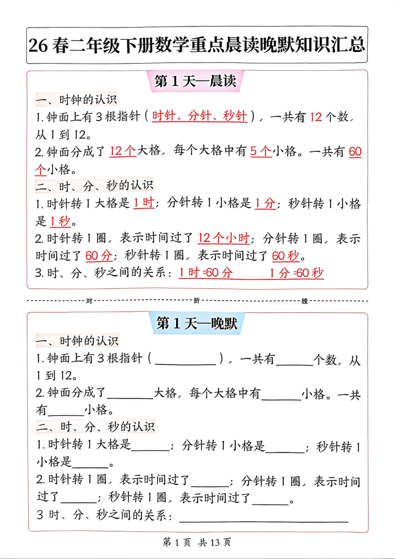 2026春二年级下册数学课内重要考点晨读晚默每日打卡训练-小初高学习资料下载_真题试卷 - 开学吧资料库