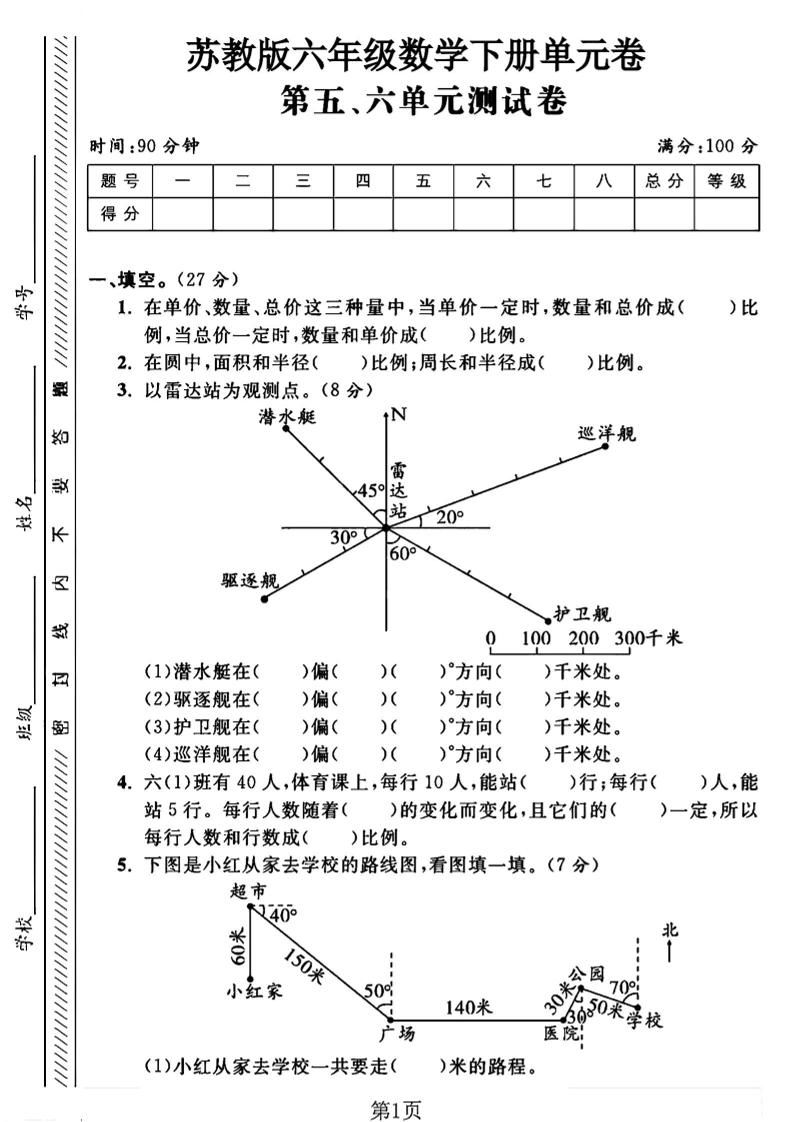 六年级下数学五、六单元综合测试卷1《苏教版》-小初高学习资料下载_真题试卷 - 开学吧资料库