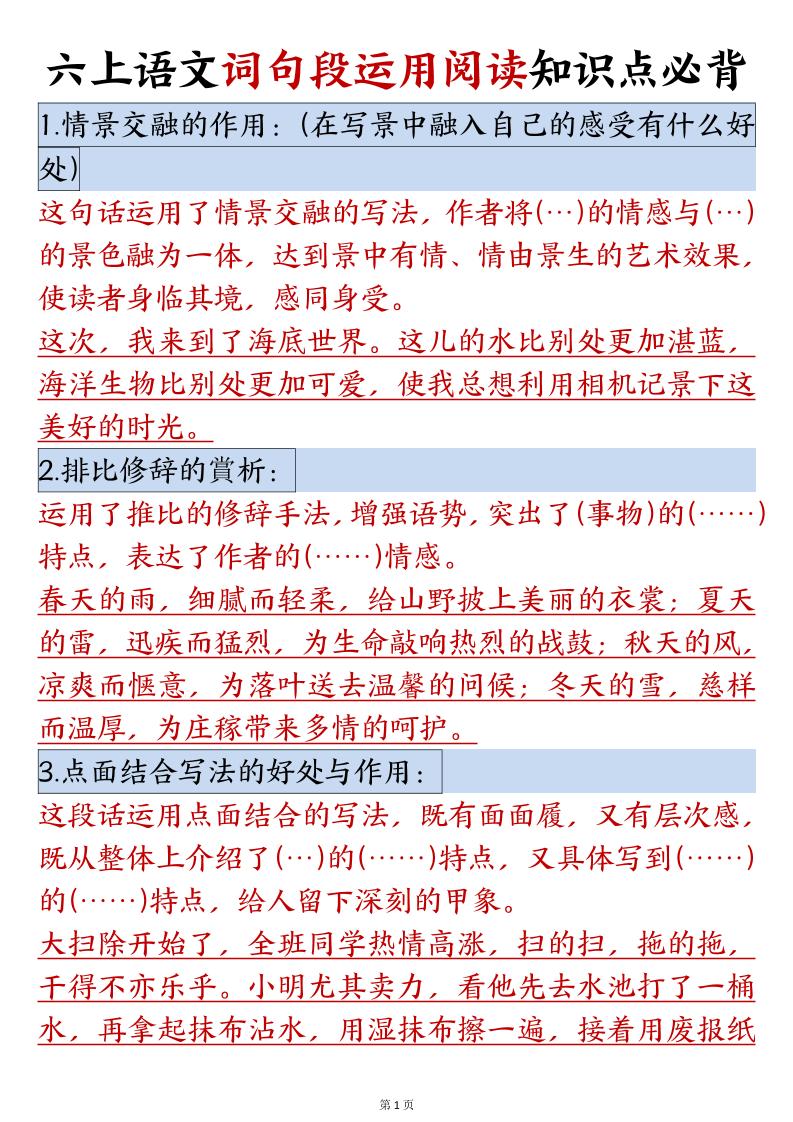 六年级语文上册词句段运用阅读知识点必背-小初高学习资料下载_真题试卷 - 开学吧资料库