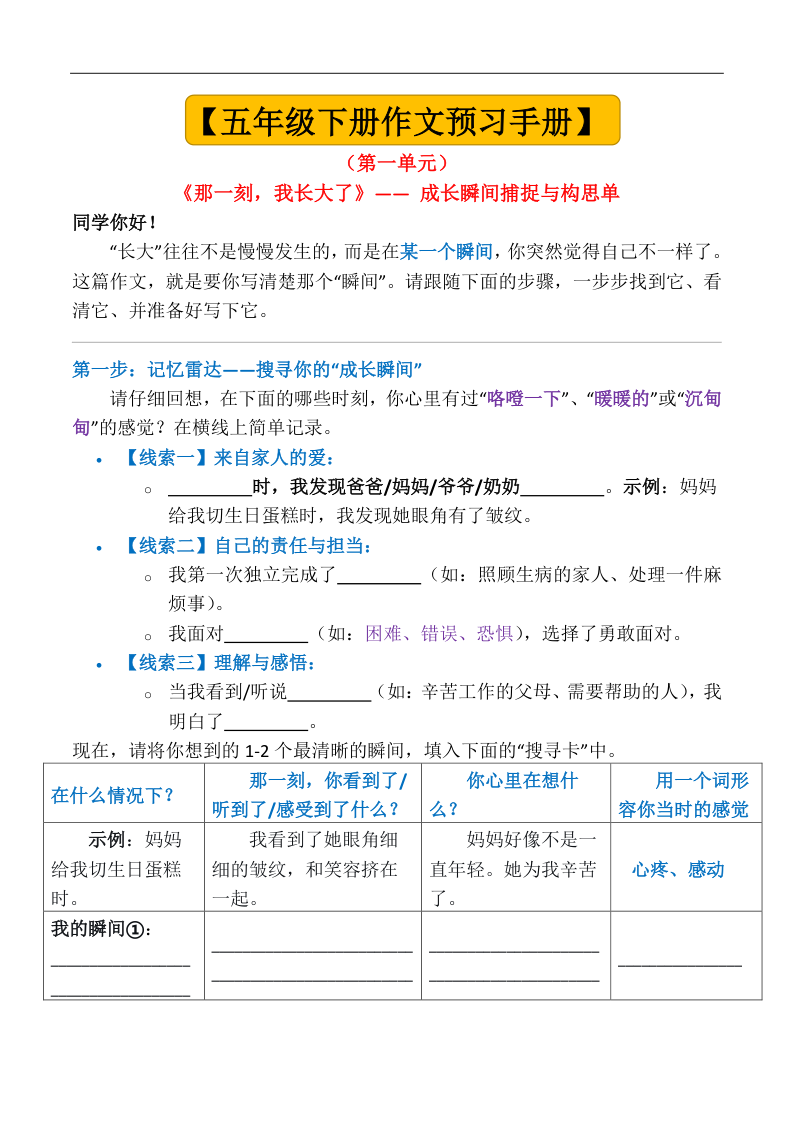 五下作文预习-小初高学习资料下载_真题试卷 - 开学吧资料库