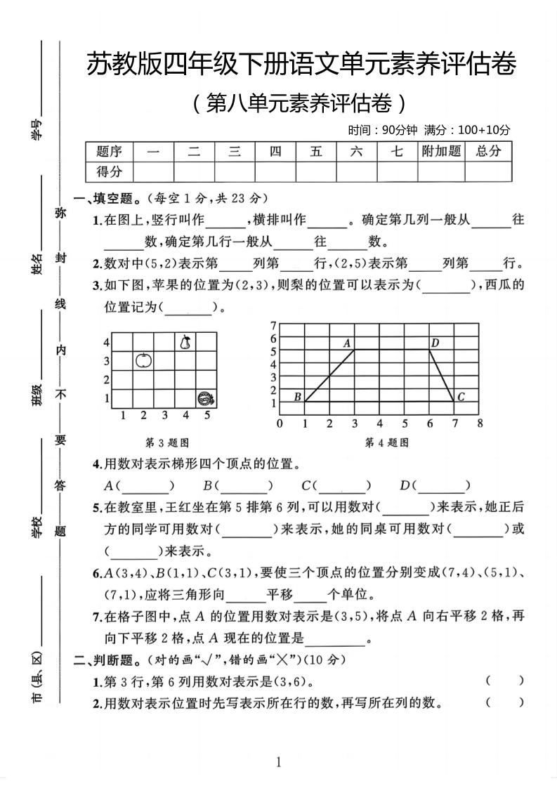 四年级下数学第八单元评估卷《苏教版》-小初高学习资料下载_真题试卷 - 开学吧资料库