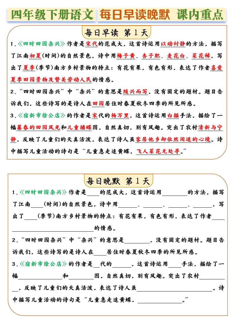 四年级下册语文全册课内重点早读晚默每日一练14天-小初高学习资料下载_真题试卷 - 开学吧资料库