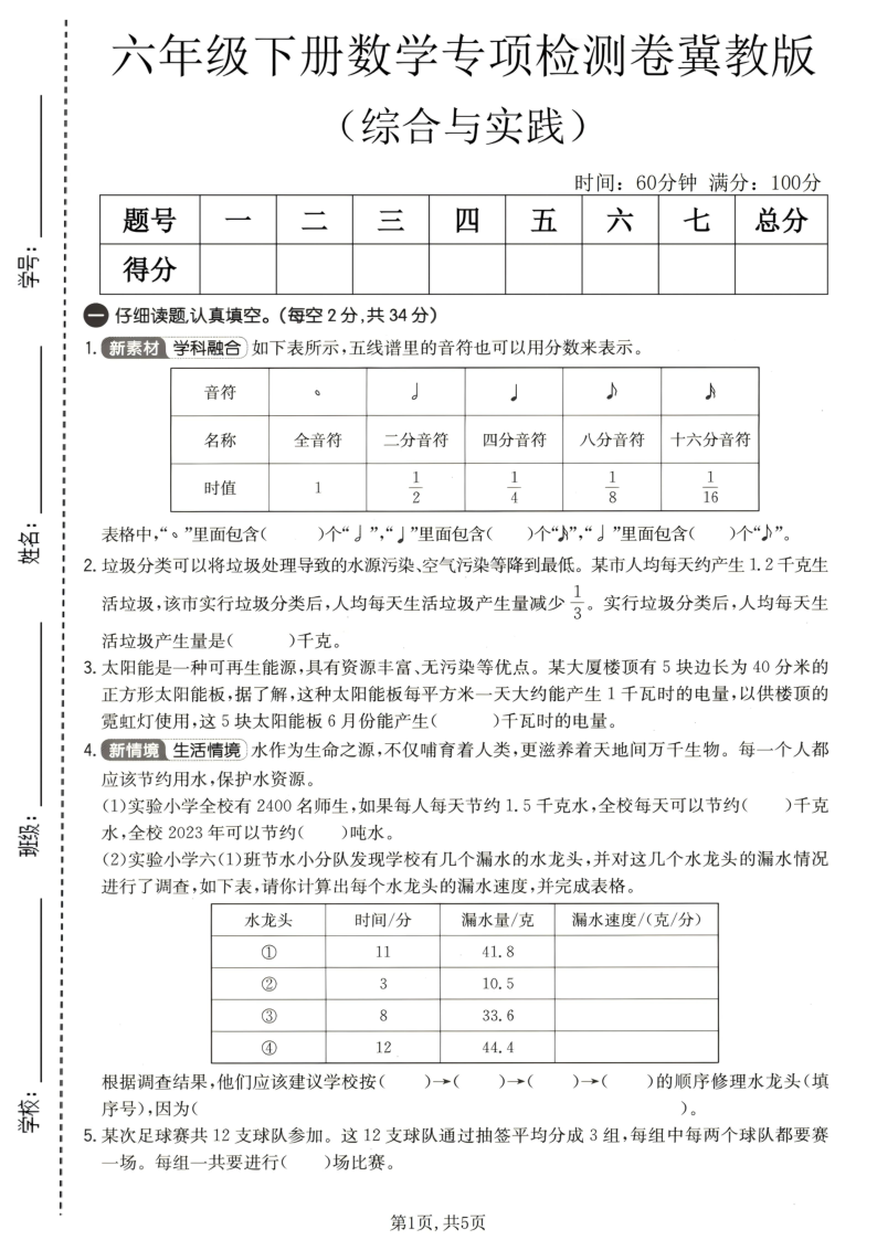 六年级（下）数学综合与实践专项检测卷冀教版-教学网