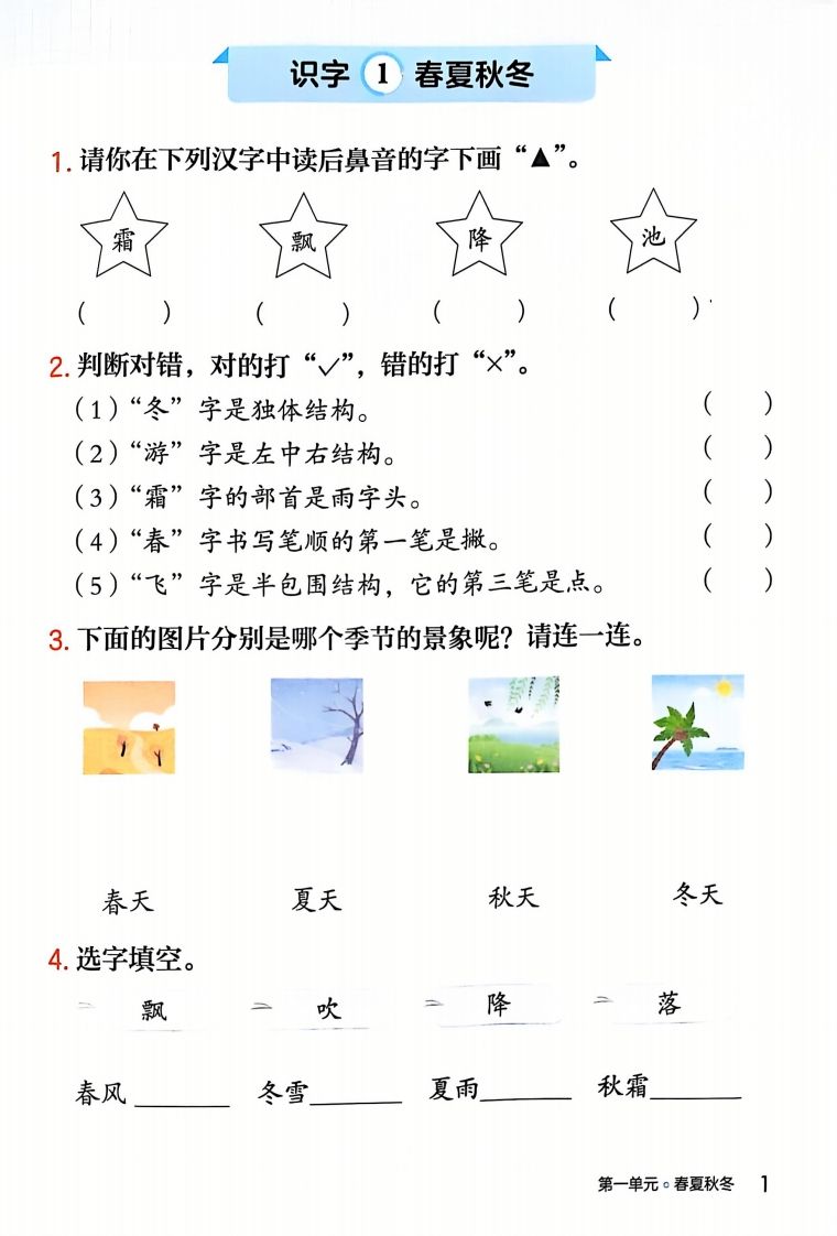 一下语文一课一练课时练（含答案32页）-小初高学习资料下载_真题试卷 - 开学吧资料库