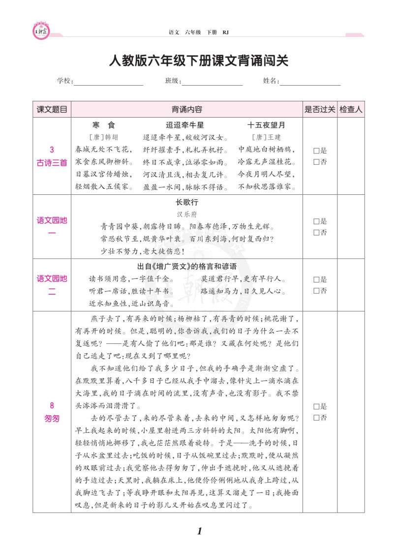 六年级语文下册课文背诵闯关-小初高学习资料下载_真题试卷 - 开学吧资料库
