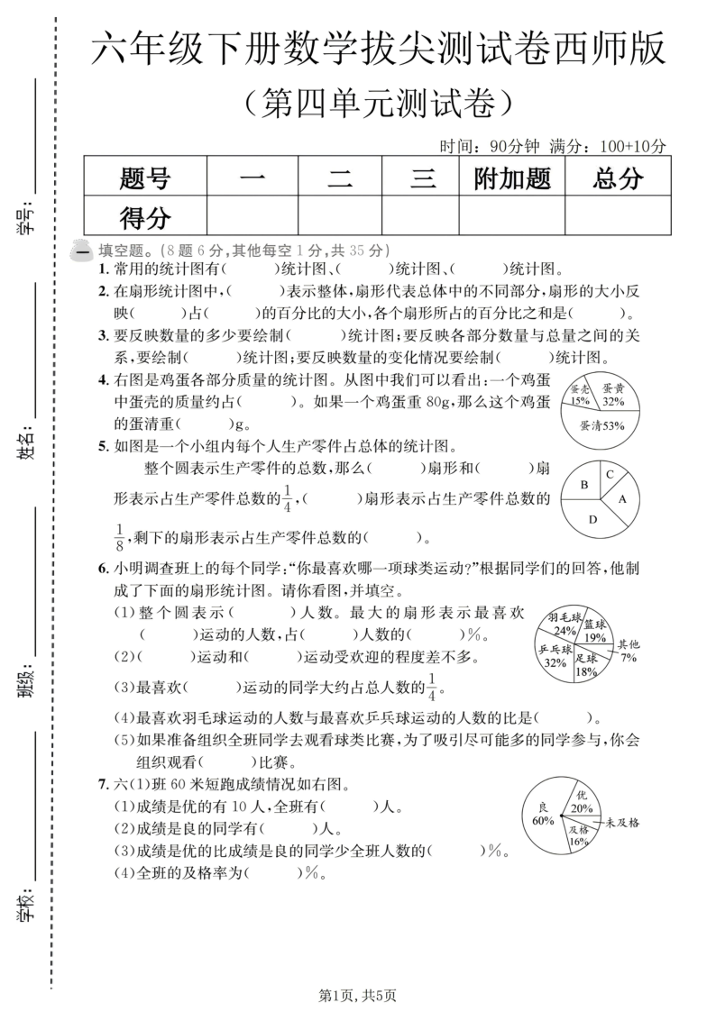 六年级（下）数学第四单元拔尖测试卷西师版-教学网