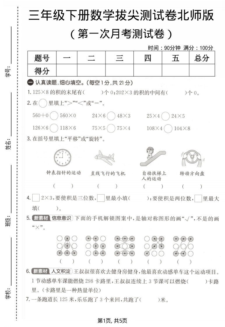 三年级（下）数学 第一次月考测试卷北师版(2)-小初高学习资料下载_真题试卷 - 开学吧资料库
