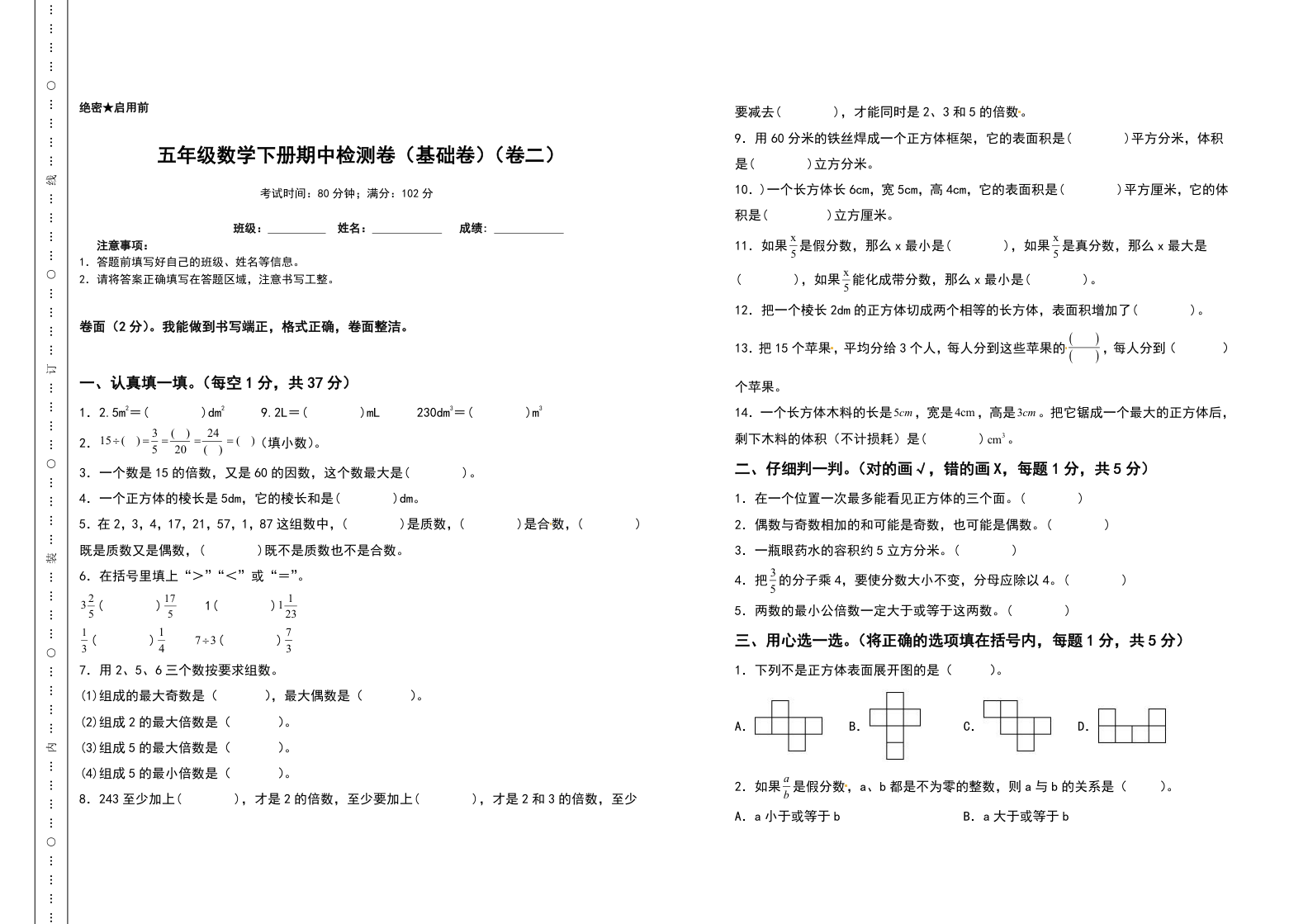 五年级数学下册期中检测卷（基础卷）（卷二）（含答案）人教版-小初高学习资料下载_真题试卷 - 开学吧资料库