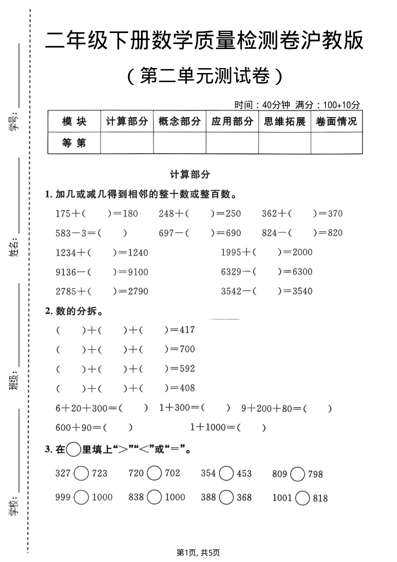 二年级（下）数学 第二单元质量检测卷沪教版-小初高学习资料下载_真题试卷 - 开学吧资料库