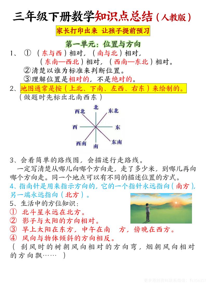 【重点知识点归纳】三下数学人教版-小初高学习资料下载_真题试卷 - 开学吧资料库