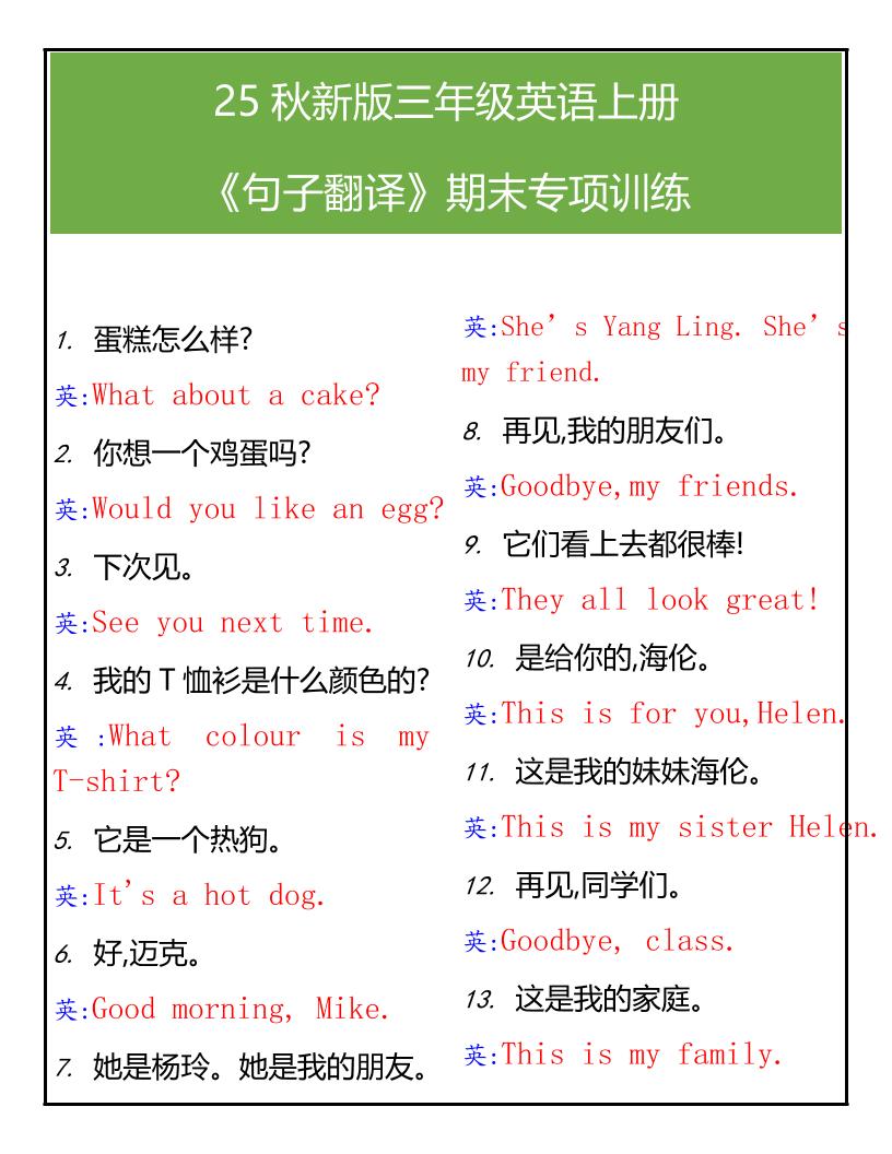 【2025秋新版】三年级英语上册句子翻译期末专项训练-小初高学习资料下载_真题试卷 - 开学吧资料库