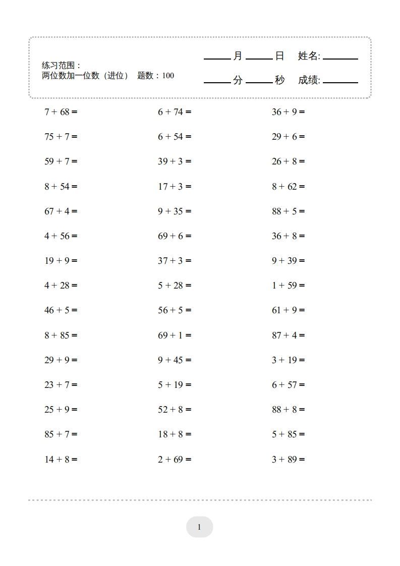 一年级数学下册(两位数加一位数（进位）1000题二（人教版）-小初高学习资料下载_真题试卷 - 开学吧资料库
