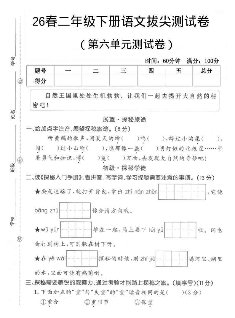 二年级下语文第六单元拔尖测试卷-小初高学习资料下载_真题试卷 - 开学吧资料库