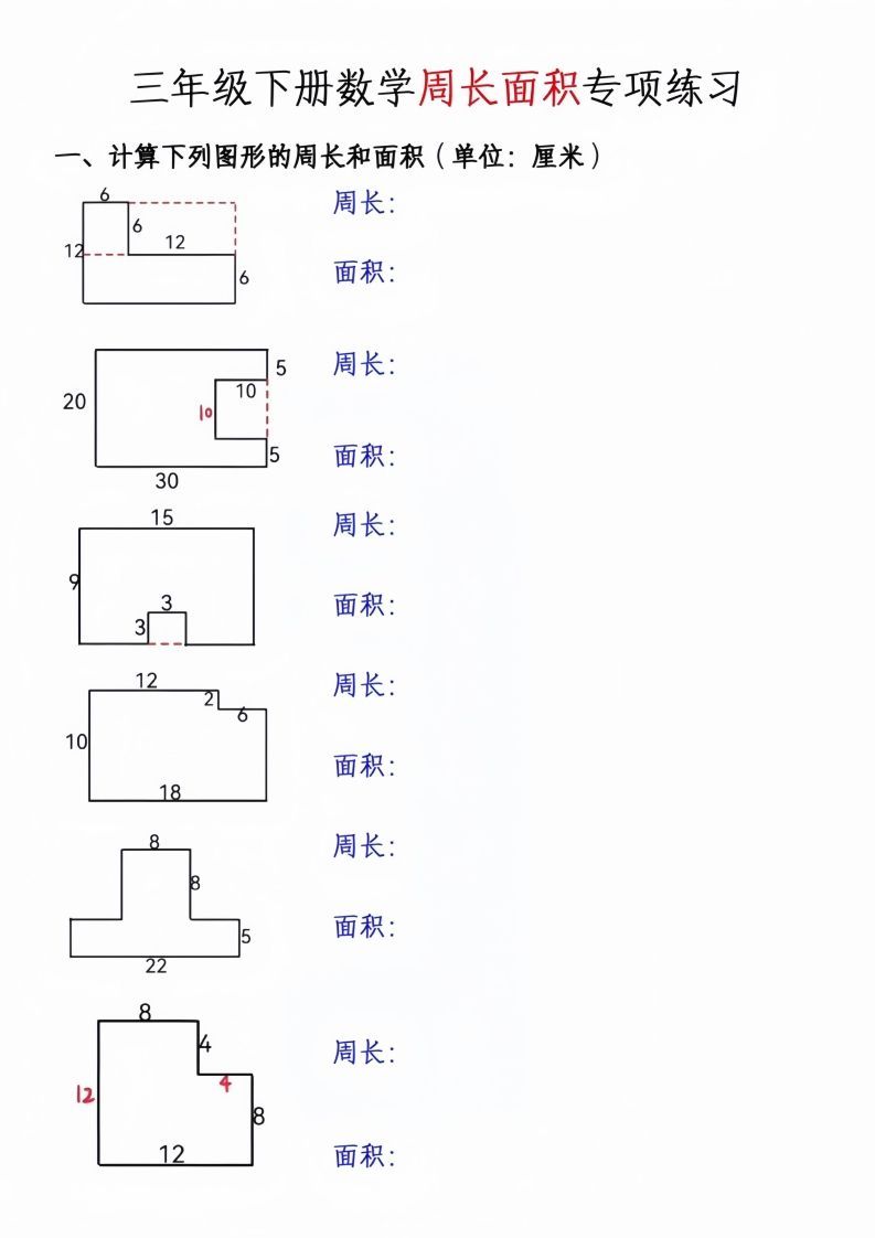 三年级下册数学周长面积专项练习-小初高学习资料下载_真题试卷 - 开学吧资料库