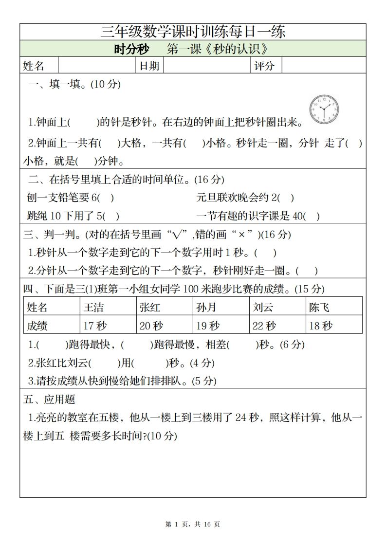 三上数学课时训练每日一练(人教版完整16页)-小初高学习资料下载_真题试卷 - 开学吧资料库