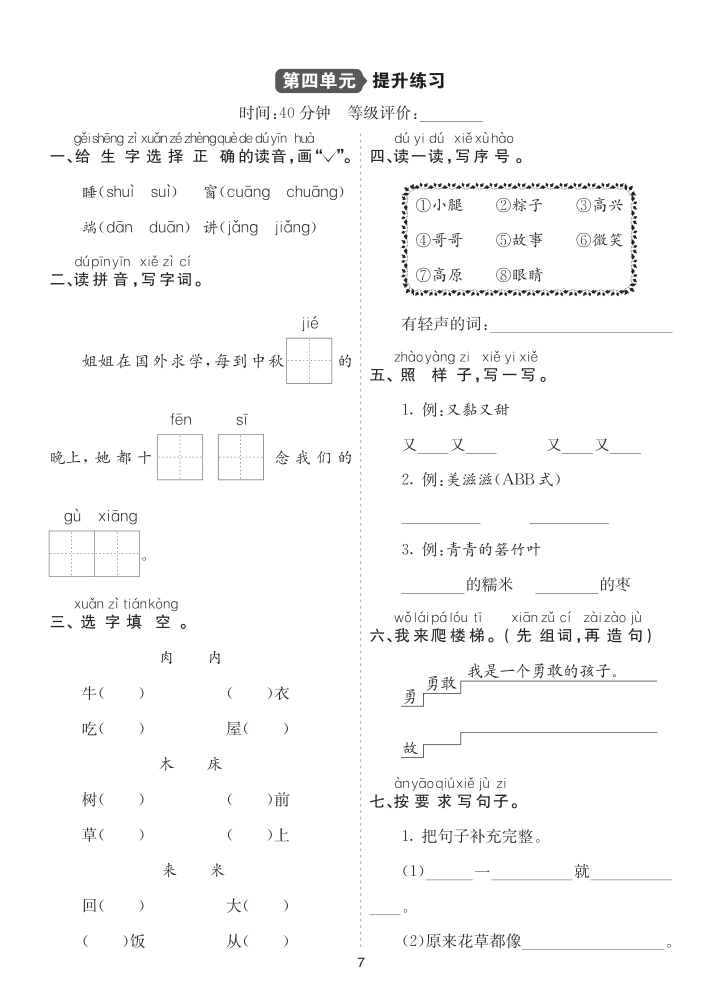 26新一语下提升练习-第四单元提升练习-小初高学习资料下载_真题试卷 - 开学吧资料库