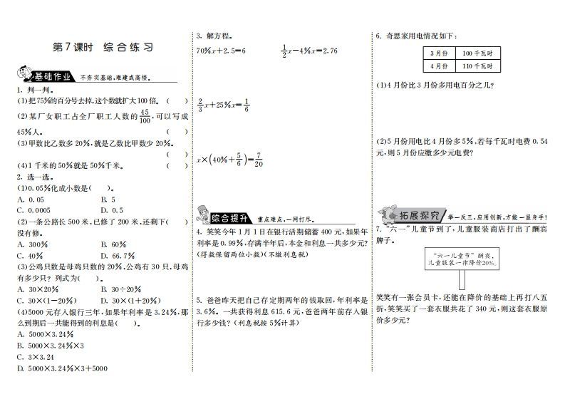 六年级数学上册7.7综合练习(北师大版)-小初高学习资料下载_真题试卷 - 开学吧资料库