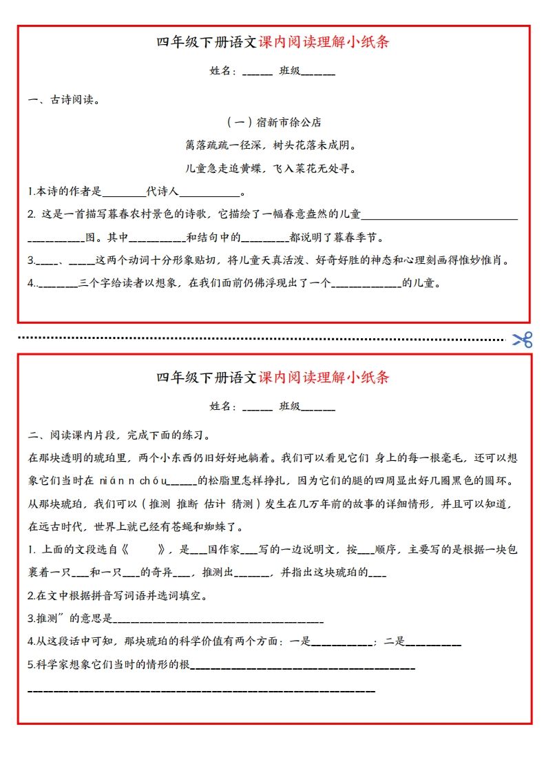 四年级下册语文课内阅读理解小纸条-小初高学习资料下载_真题试卷 - 开学吧资料库