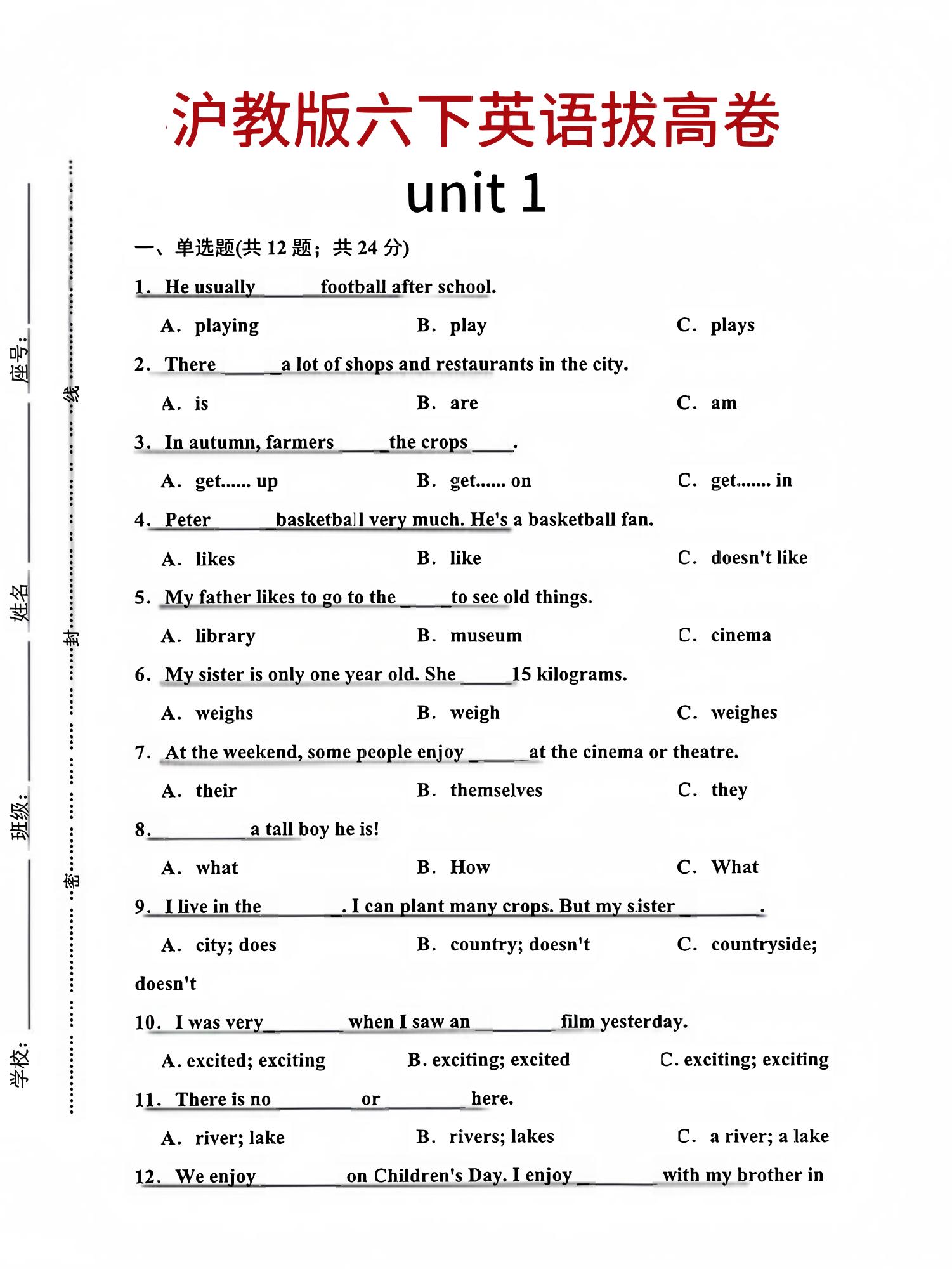 六年级下英语第一单元检测卷-1《沪教版》-免费学习资料下载 - 开学吧