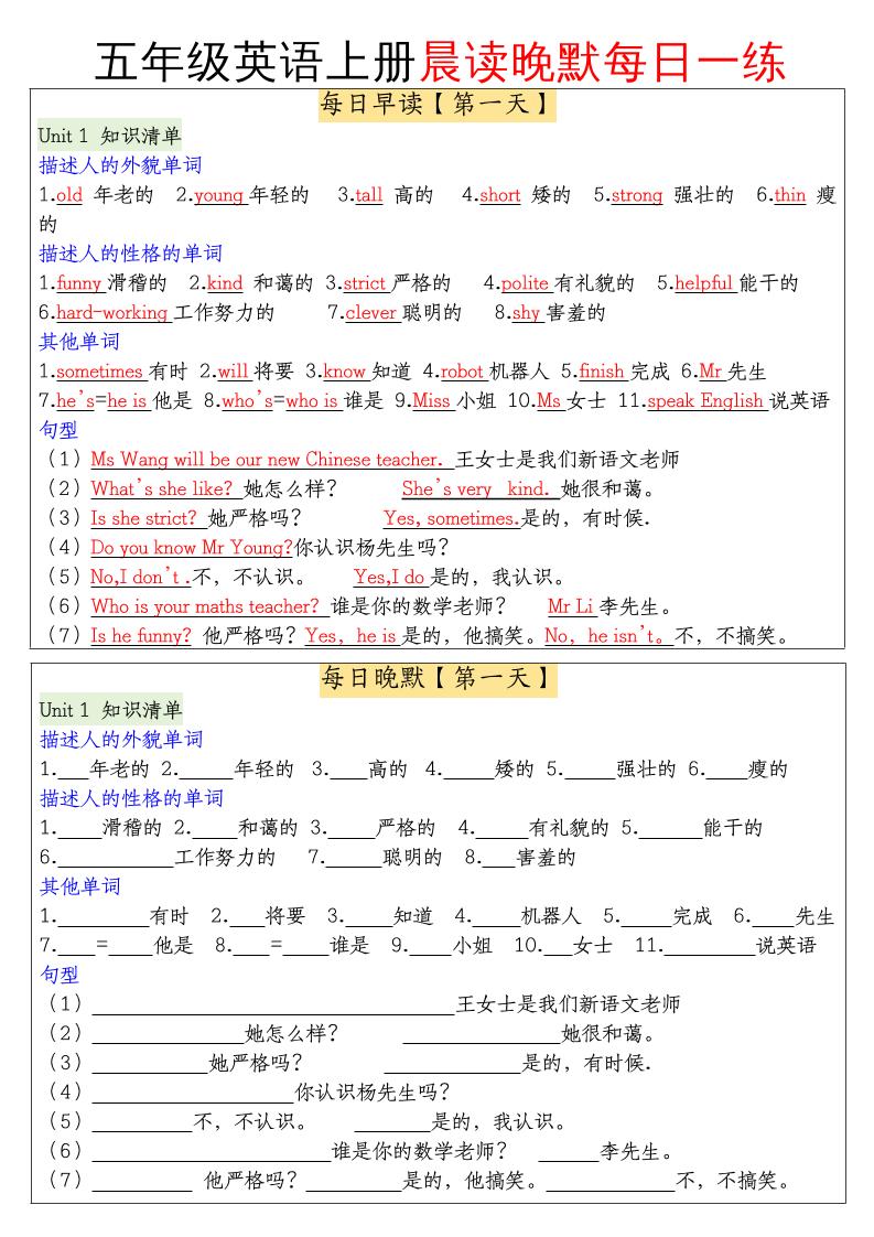 五年级英语上册晨读晚默每日一练-小初高学习资料下载_真题试卷 - 开学吧资料库
