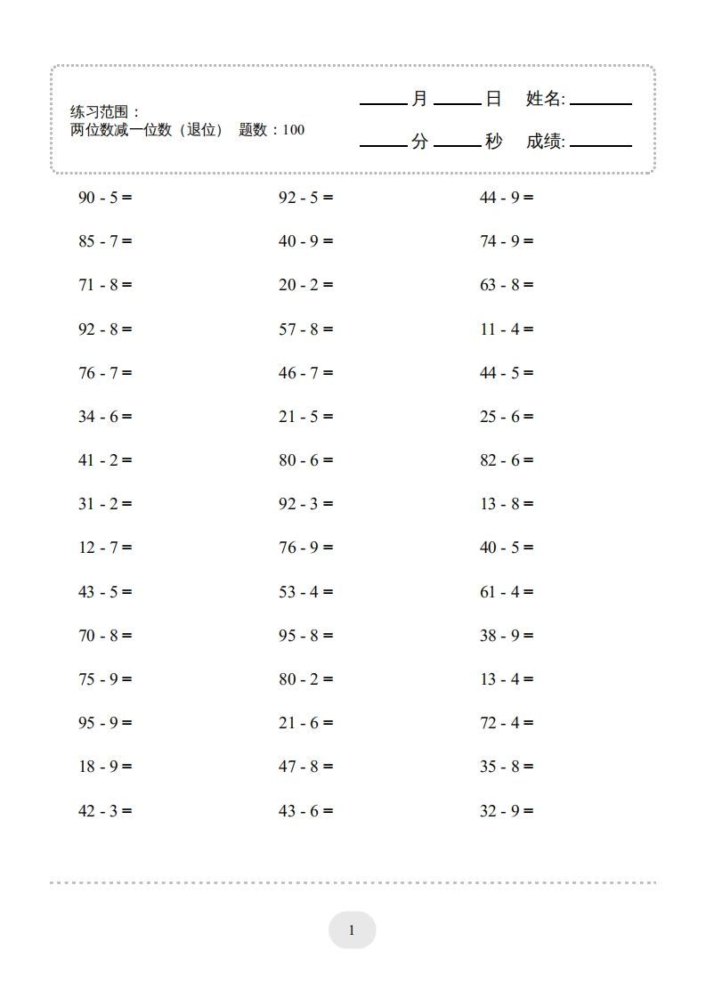 一年级数学下册(两位数减一位数（退位）1000题（人教版）-小初高学习资料下载_真题试卷 - 开学吧资料库