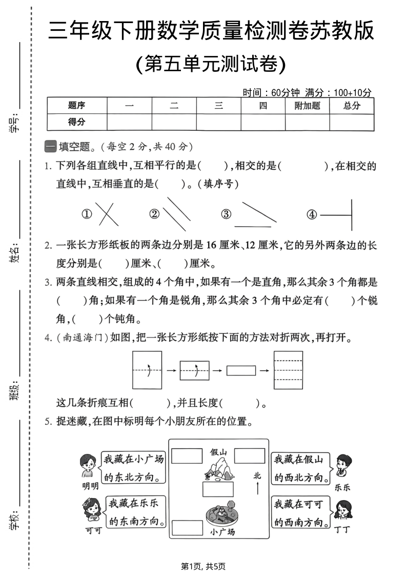 三年级（下）数学 第五单元质量检测卷苏教版-小初高学习资料下载_真题试卷 - 开学吧资料库