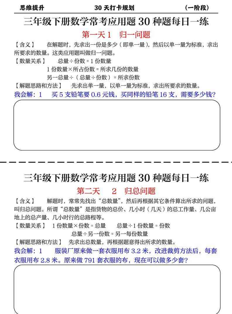 三年级下数学常考应用题30种题每日一练-小初高学习资料下载_真题试卷 - 开学吧资料库
