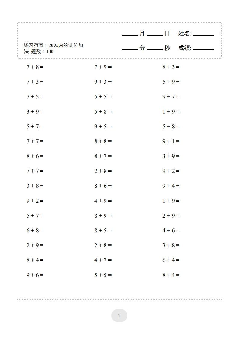 一年级数学上册（20以内的进位加法）1500题（人教版）(1)-小初高学习资料下载_真题试卷 - 开学吧资料库