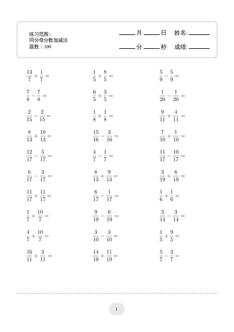 五年级数学下册口算题(同分母分数加减法)1500题（人教版）-小初高学习资料下载_真题试卷 - 开学吧资料库