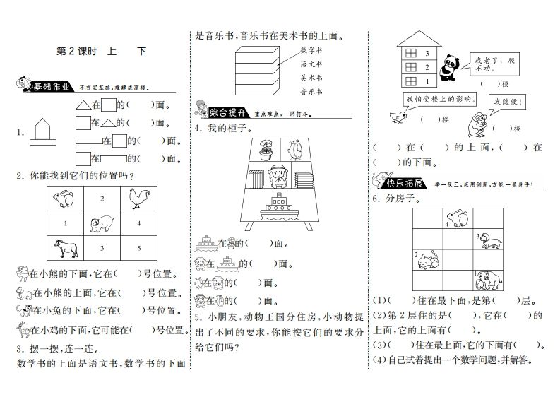 一年级数学上册5.2上下·(北师大版)-小初高学习资料下载_真题试卷 - 开学吧资料库