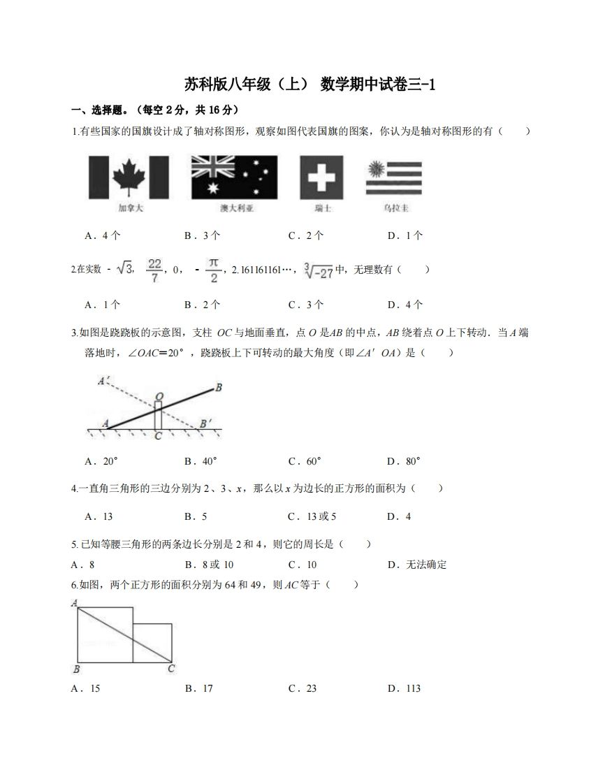 八年级（上）数学期中试卷3-1卷苏科版-小初高学习资料下载_真题试卷 - 开学吧资料库