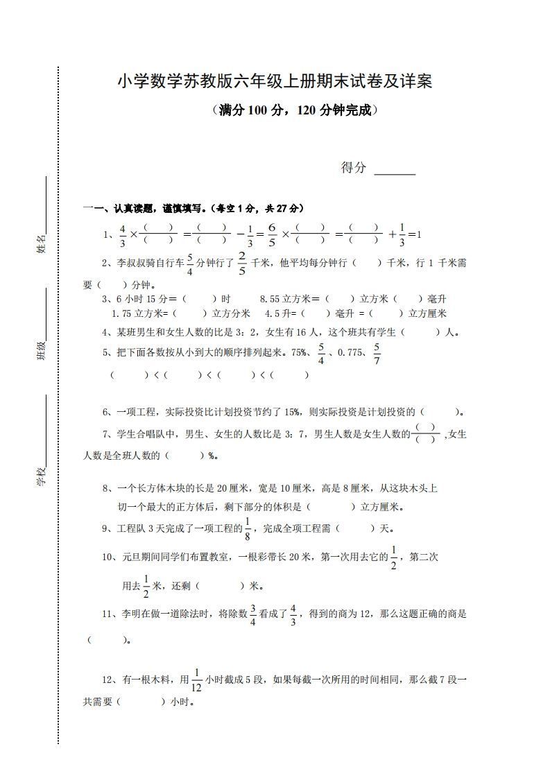 苏教版小学六年级上册数学期末测试题及答案-小初高学习资料下载_真题试卷 - 开学吧资料库