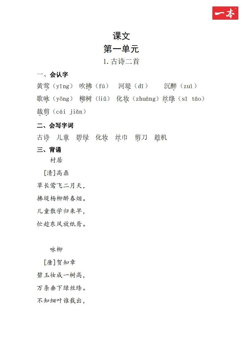 二年级语文下册知识清单-小初高学习资料下载_真题试卷 - 开学吧资料库