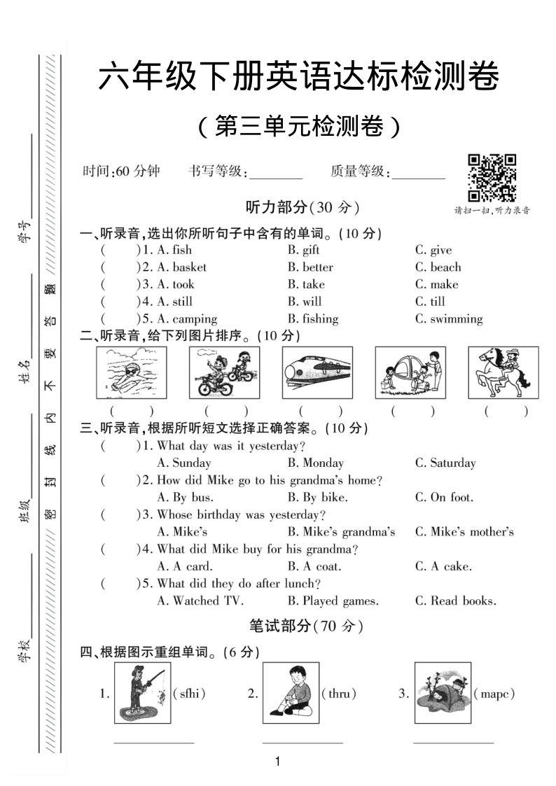 六年级（下）英语第三单元达标检测卷4-教学网