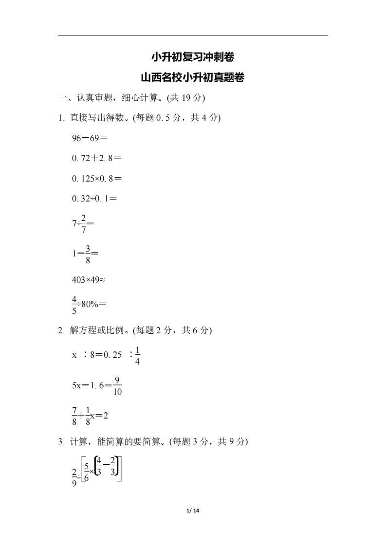 六（下）山西省数学小升初测试卷-小初高学习资料下载_真题试卷 - 开学吧资料库