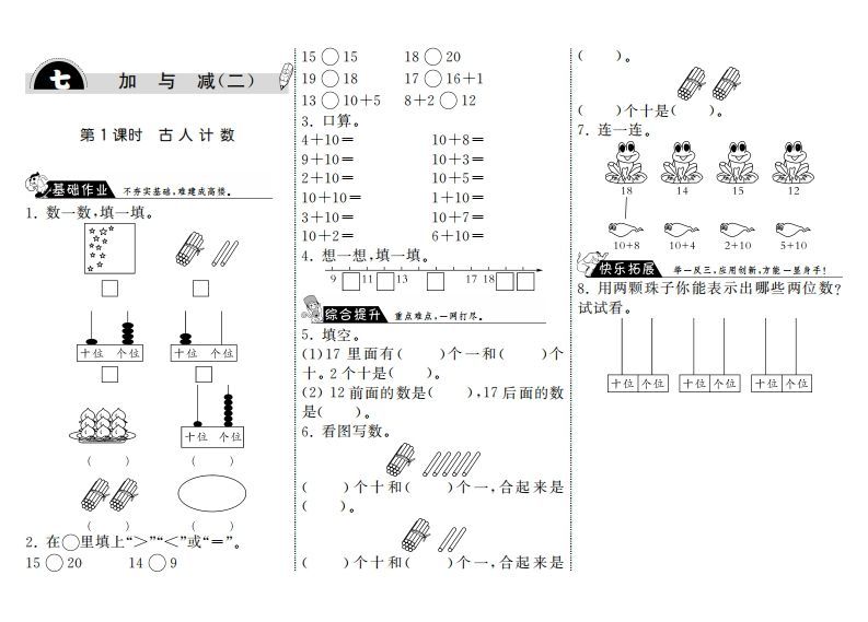 一年级数学上册7.1古人计数·(北师大版)-小初高学习资料下载_真题试卷 - 开学吧资料库
