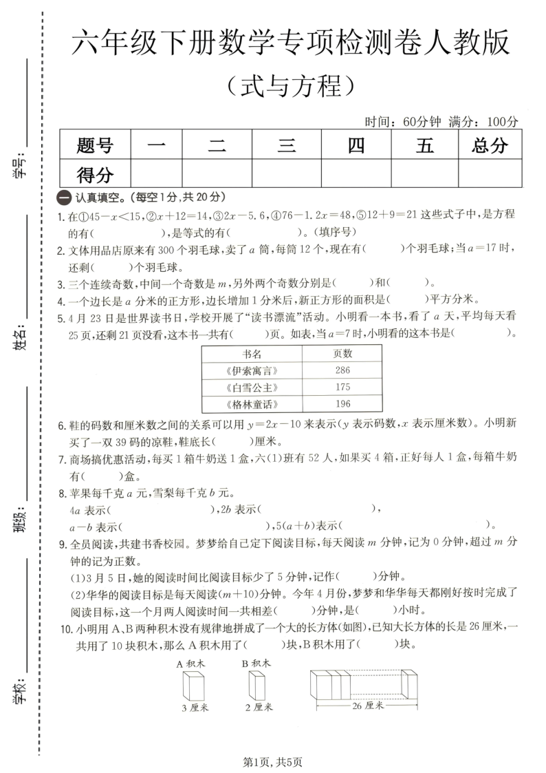 六年级(下)数学式与方程专项检测卷人教版-小初高学习资料下载_真题试卷 - 开学吧资料库
