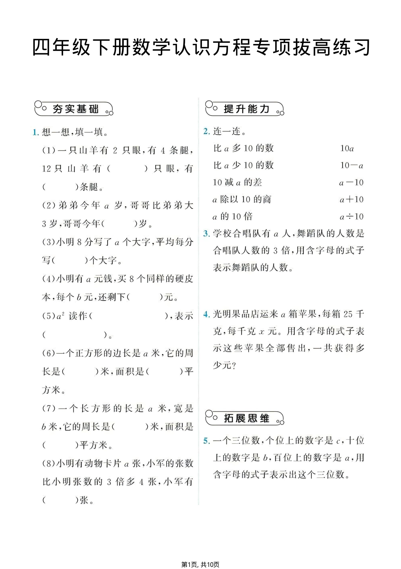 四年级（下）数学认识方程专项拔高练习-小初高学习资料下载_真题试卷 - 开学吧资料库