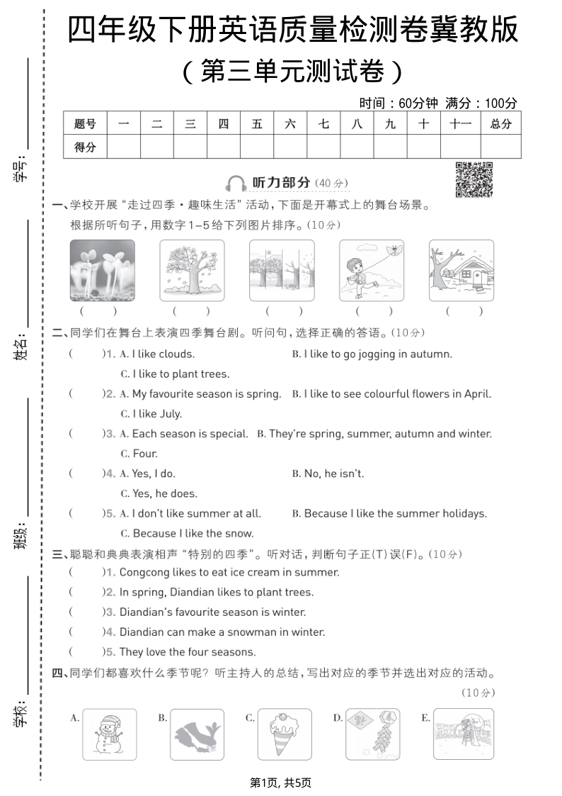 四年级（下）英语第三单元质量检测卷冀教版2-小初高学习资料下载_真题试卷 - 开学吧资料库