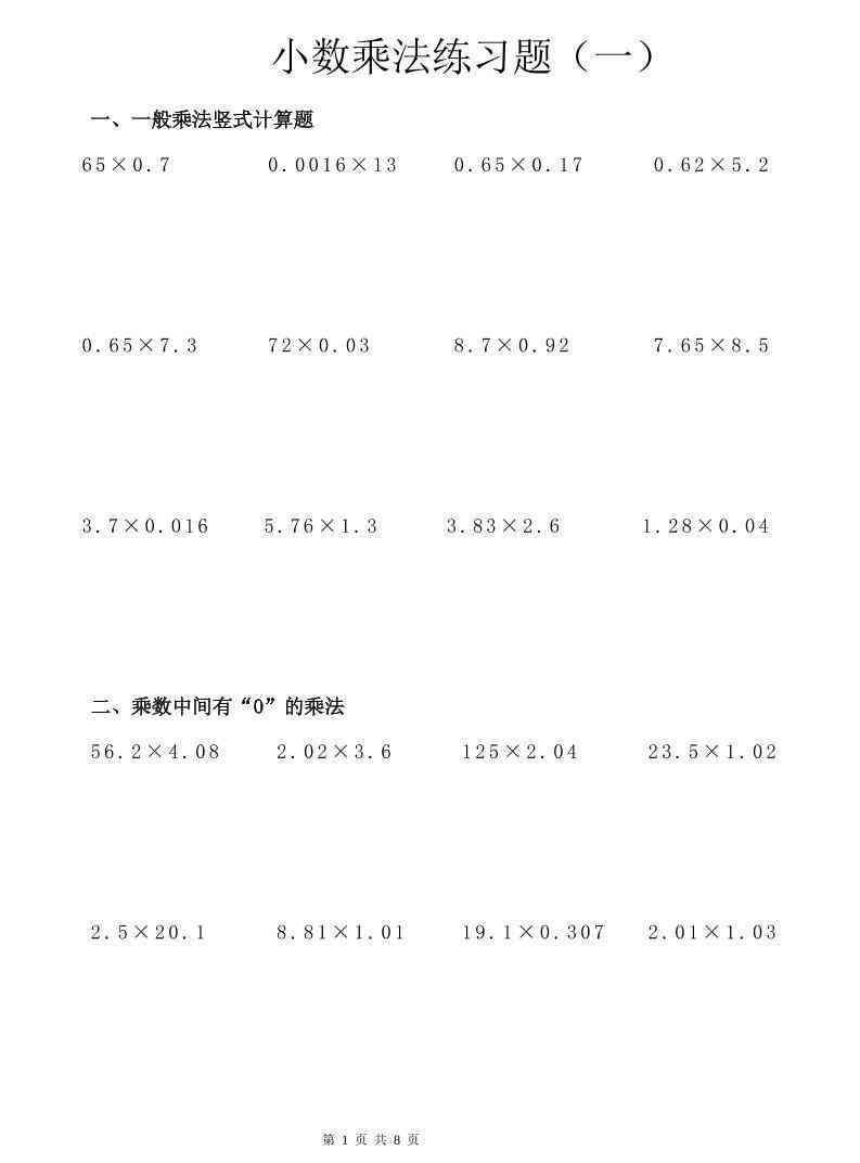 六年级下数学小数乘除法竖式计算巩固训练卡-小初高学习资料下载_真题试卷 - 开学吧资料库