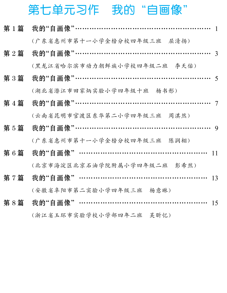 四年级（下）语文  第七单元习作专项：我的“自画像”-小初高学习资料下载_真题试卷 - 开学吧资料库