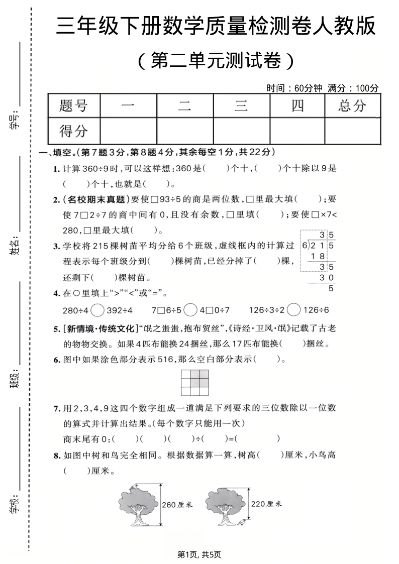 三年级（下）数学 第二单元质量检测卷人教版-小初高学习资料下载_真题试卷 - 开学吧资料库