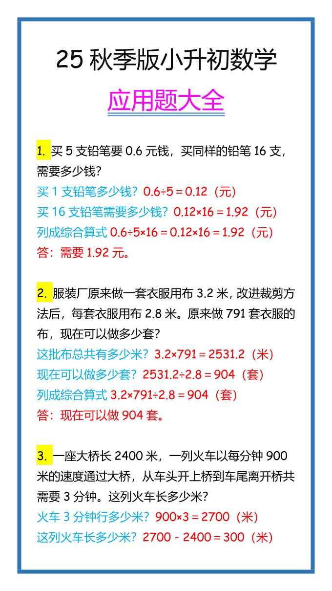 【2025秋新版】小升初数学应用题大全-小初高学习资料下载_真题试卷 - 开学吧资料库