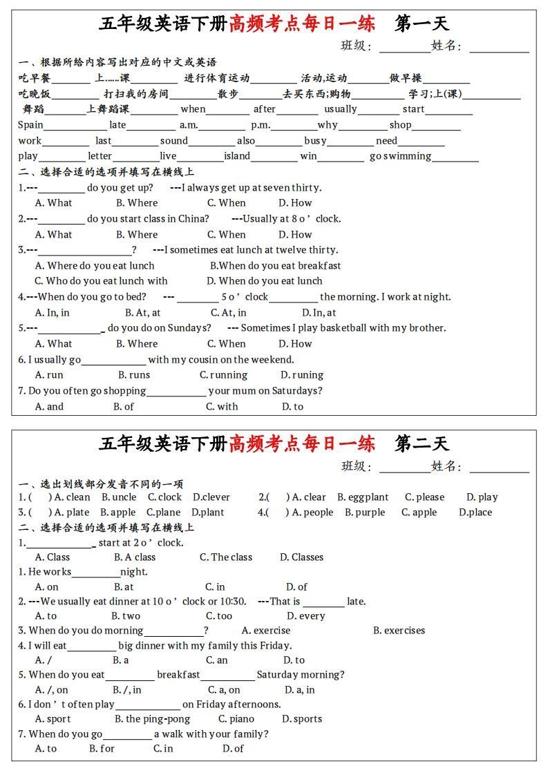 五下人教PEP英语高频考点每日一练24天(含答案)-小初高学习资料下载_真题试卷 - 开学吧资料库