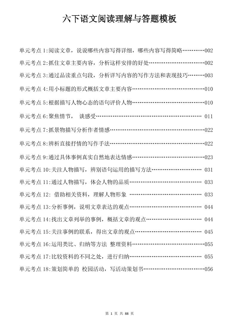六年级下语文阅读理解与答题模板-小初高学习资料下载_真题试卷 - 开学吧资料库